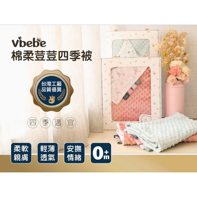 【Vibebe】棉柔荳荳四季被