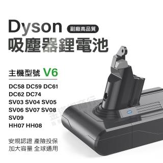 【deen Z】適用Dyson V6 DC62 DC58 戴森 DC59/74鋰電池(3000mAh大容量 獨家一年保固 免費吸塵器健檢服務)