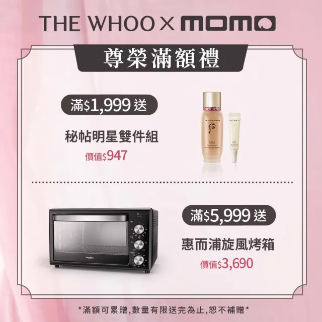 【WHOO 后】官方直營 后 重生秘帖NAD青春典藏禮盒 50+20ml