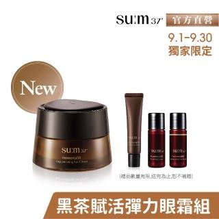 【su:m37° 甦秘】官方直營 黑茶賦活彈力亮眼霜(25ml)