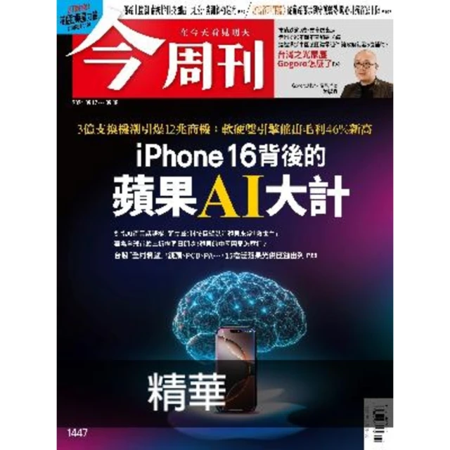 momoBOOK 《今周刊第1447期 iPhone 16背後的蘋果AI大計》精華版(電子雜誌)