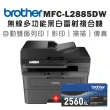 【brother】搭1原廠高容量黑碳粉★MFC-L2885DW 中階商務無線多功能黑白雷射複合機(列印/掃描/複印/傳真)