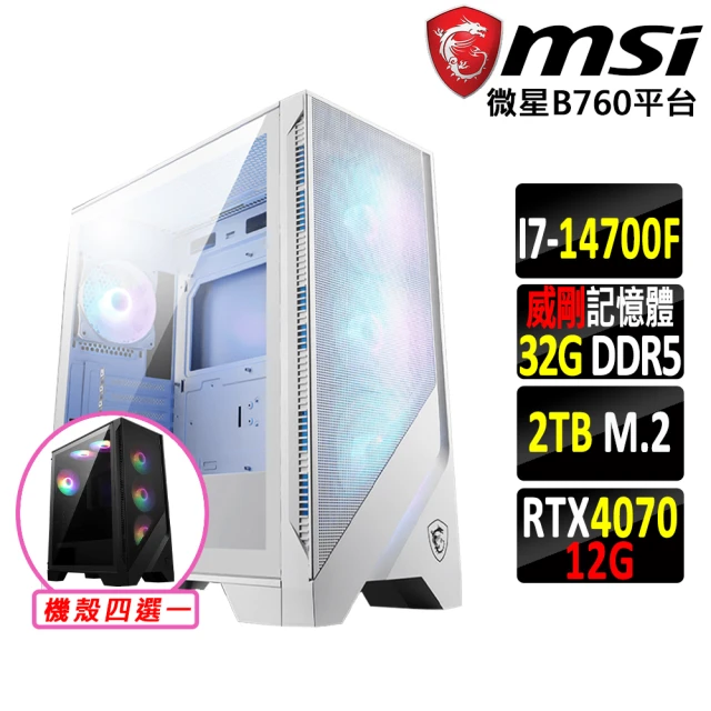 微星平台 i7二十核 GeForce RTX 4060TI 