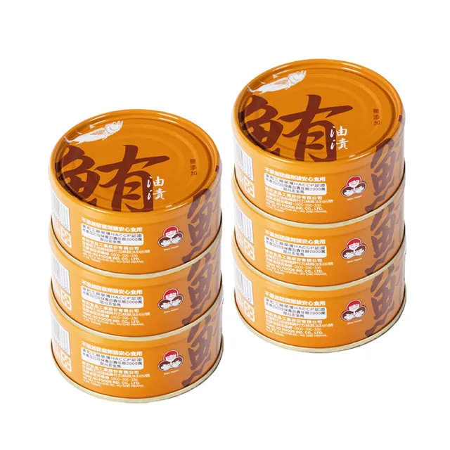 【How mama 東和食品】無添加油漬鮪魚*6罐(好媽媽的味道/送禮推薦)