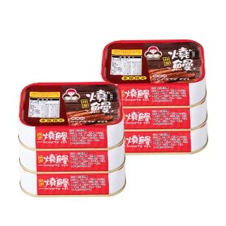 【東和食品】無新增燒鰻*6罐(好媽媽的味道/送禮推薦)