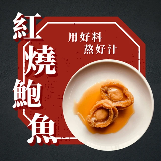 SHANG JIE SEAFOOD 勝傑水產 紅燒鮑魚罐頭160g*48罐(開罐即食 中秋 中秋禮盒)