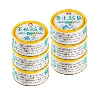 【東和食品】無新增-玉米鮪魚*6罐(好媽媽的味道/送禮推薦)