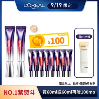 【LOREAL Paris 巴黎萊雅】玻尿酸眼霜級撫紋精華霜Pro版30ml 2入組(紫熨斗/眼霜/楊謹華代言)