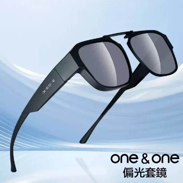 oneone 高質感偏光套鏡 外掛式偏光太陽眼鏡(抗UV 防眩光 墨鏡 釣魚 開車 騎車)