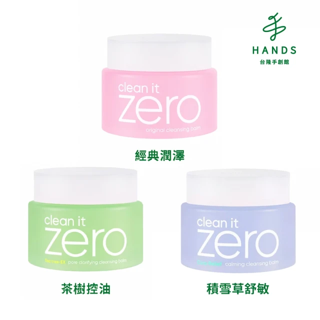 HANDS 台隆手創館 BANILA CO零感肌瞬淨卸妝霜100mL(經典潤澤/茶樹控油)