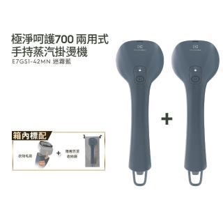 買一送一【Electrolux 伊萊克斯】UltimateCare700系列兩用式手持蒸氣掛燙機(E7GS1-42MN)