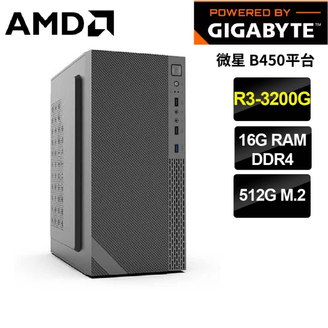 技嘉平台 R3 四核 {艾亞哥斯}文書電腦(R3-3200G/B450/16G/512G)