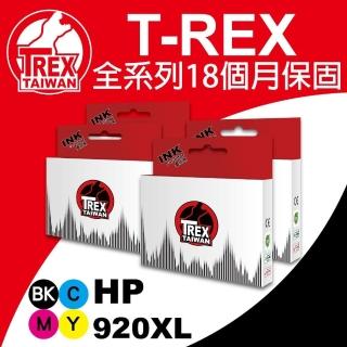 【T-REX霸王龍】HP 920XL 系列組合 系列組合 相容副廠墨水匣(CD975AE CD972AE CD973AE CD974AE)