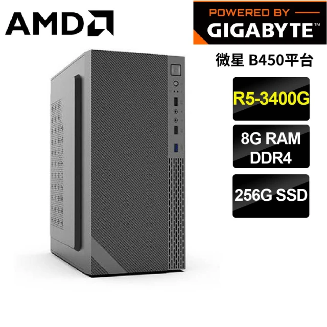 技嘉平台 R5 四核 {歐律比亞}文書電腦(R5-3400G/B450/8G/256G)