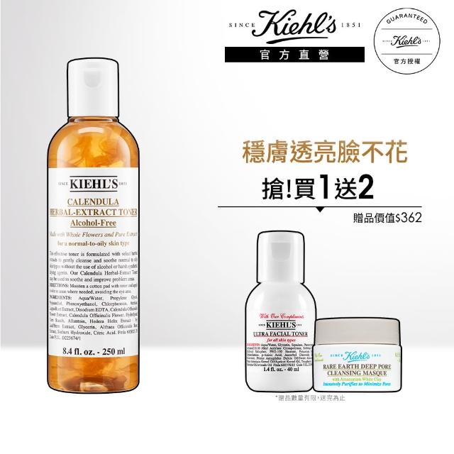 【契爾氏】官方直營 金盞花植物精華化妝水250ml限搶組(Kiehl’s/化妝水/保濕舒緩)