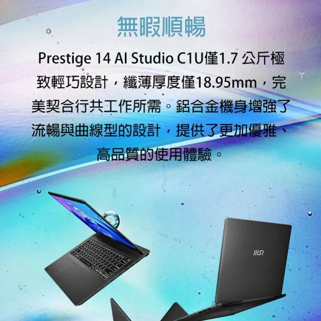 羅技滑鼠組★【MSI】14吋Ultra7 RTX3050輕薄AI筆電(Prestige 14 AI Studio/32G/1TB SSD/W11/010TW）