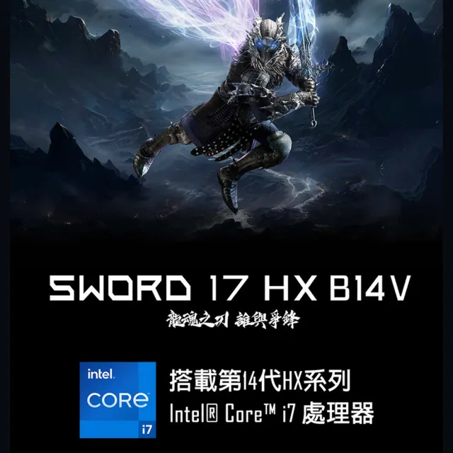 升32G★【MSI】17吋 i7 RTX4070電競筆電(Sword 17 HX/i7-14700HX/16G/1TB SSD/W11/025TW)黑神話悟空適用