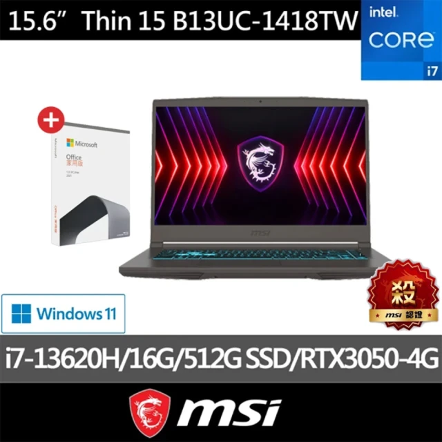 Office 2021★【MSI】15.6吋 i7 RTX3050-4G 電競筆電(Thin 15/i7-13620H/16G/512G SSD/W11/B13UC-1418TW)