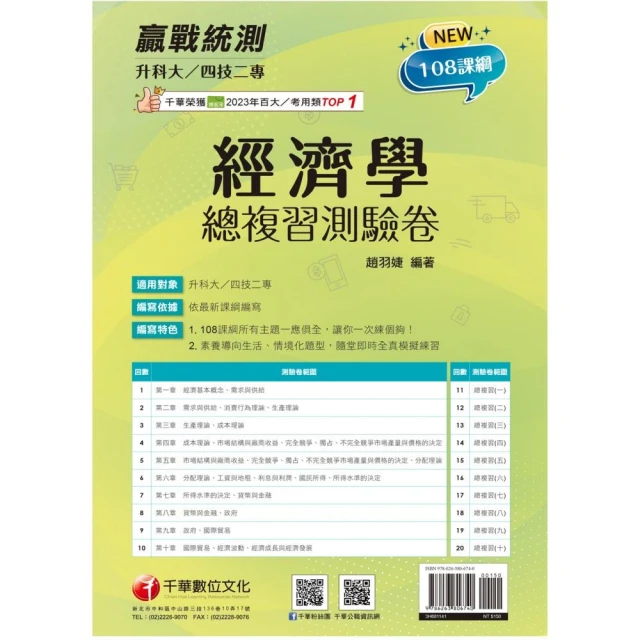 2025升科大四技二專經濟學總複習測驗卷：108課綱所有主題一應俱全（升科大四技二專）