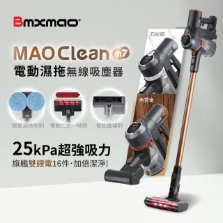 【Bmxmao】MAO Clean M7 旗艦25kPa電動濕拖無線吸塵器-豪華16件(除/雙電池)