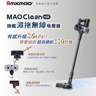 【Bmxmao】MAO Clean M8 旗艦28kPa 智慧偵測 濕拖無線吸塵器-完美11件(除/雙電池/立架)