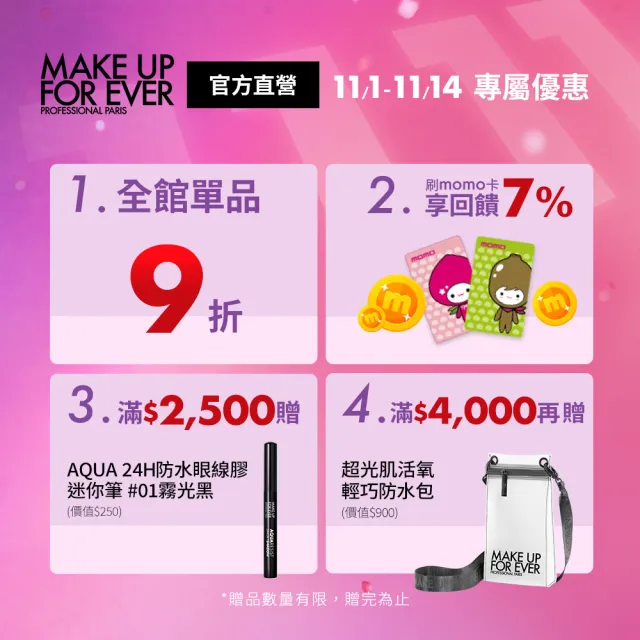 【MAKE UP FOR EVER】超光肌控油定妝噴霧 100ml(黑特霧)