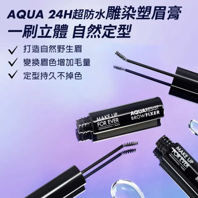 【MAKE UP FOR EVER】AQUA 24H超防水雕染塑眉膏 3.5ml