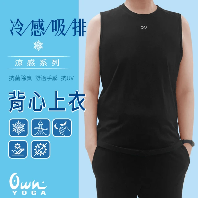 Own Yoga 吸濕排汗涼感 男背心上衣(坦克Tank/透氣/抗菌除臭/抗UV紫外線/居家休閒/運動)