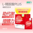 【健康力】L-精胺酸PLUS機能性粉末30入x2盒(共60入)(增強體力 NMN 沖泡 鋅 白藜蘆醇)