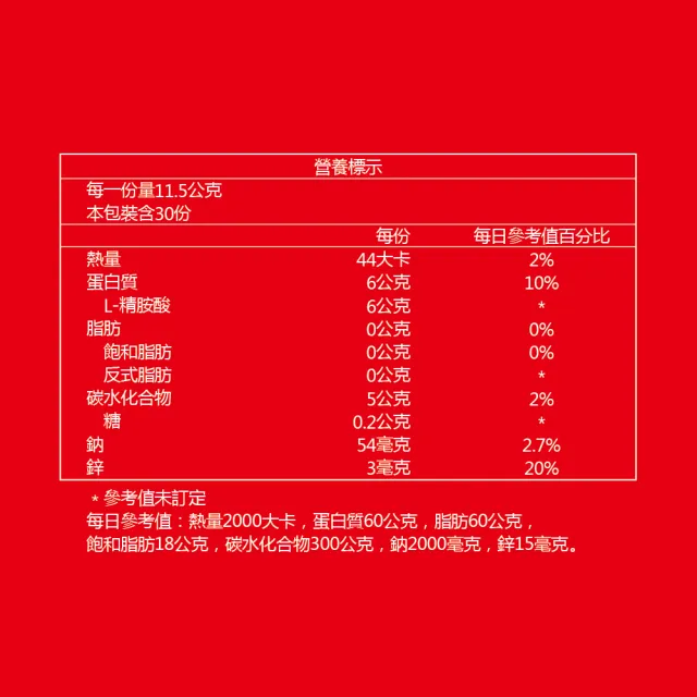 【健康力】L-精胺酸PLUS機能性粉末30入x3盒(共90入)(增強體力 NMN 沖泡 鋅 白藜蘆醇))