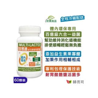 【赫而司】好易通益生菌順暢六益菌強化配方1罐(共60顆活性乳酸菌+果寡糖素食膠囊幫助消化排便順暢開胃)