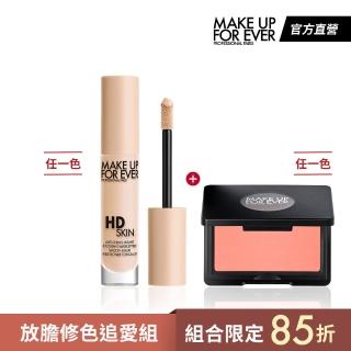 【MAKE UP FOR EVER】放膽修色追愛組(HD SKIN 粉無痕美肌修修筆+藝術大師放膽玩色頰彩)