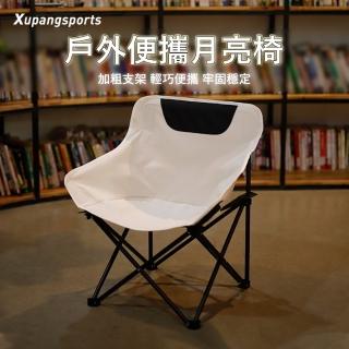 【MINE 家居】戶外便攜月亮椅 摺疊免組裝 65x45x69cmcm(椅子/餐椅/折疊椅/露營椅)