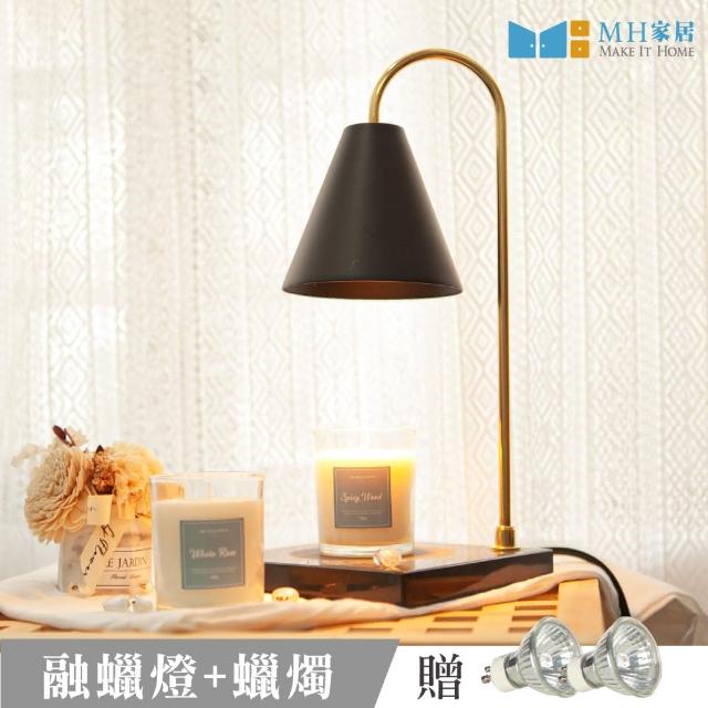 【MH 家居】大理石香氛融蠟燈+蠟燭 附燈泡2顆(香氛燈/蠟燭燈)