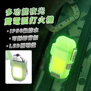 【打火王】多功能夜光雙電弧打火機(電子點火器 車燈 LED照明燈 充電式 露營 戶外 野外 電子脈衝)