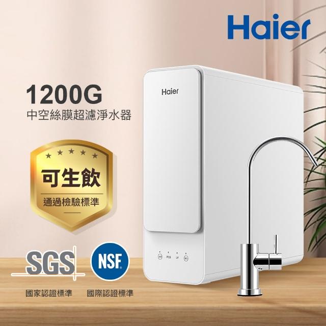 【Haier 海爾】1200G中空絲膜超濾淨水器 贈基本安裝(HR-WF-CUF1200)