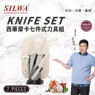 【SILWA 西華】馬卡龍七件式刀具組(切片刀/主廚刀/水果刀/廚用陶瓷刨刀/多用途廚用肉剪刀/砧板/刀座)