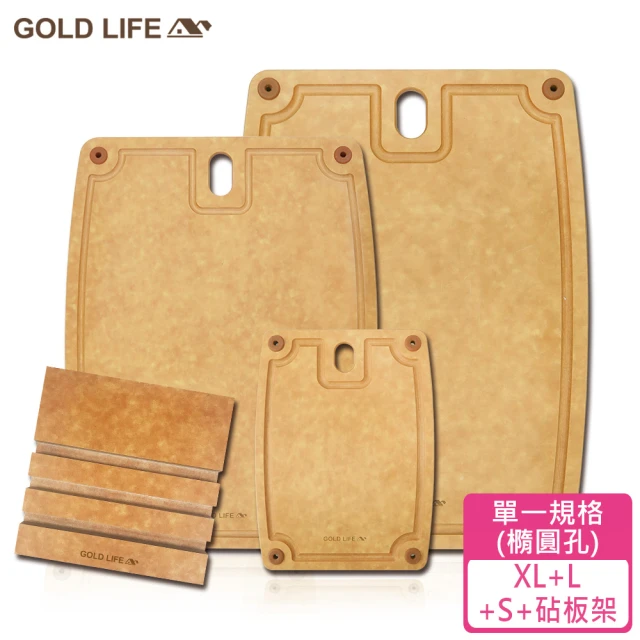 【GOLD LIFE】高密度不吸水木纖維砧板XL+L+S+砧板架(砧板/麵包砧)