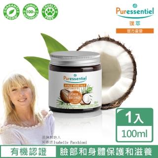 【Puressentiel 璞萃】有機認證 椰子油/基底油/植物油/按摩油 100ml(Ecocert有機認證)