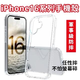 【蘋果 Apple iOS】iPhone16 i16系列手機殼(保護力佳 pro plus max 透明款 高強防摔度 軍事級)