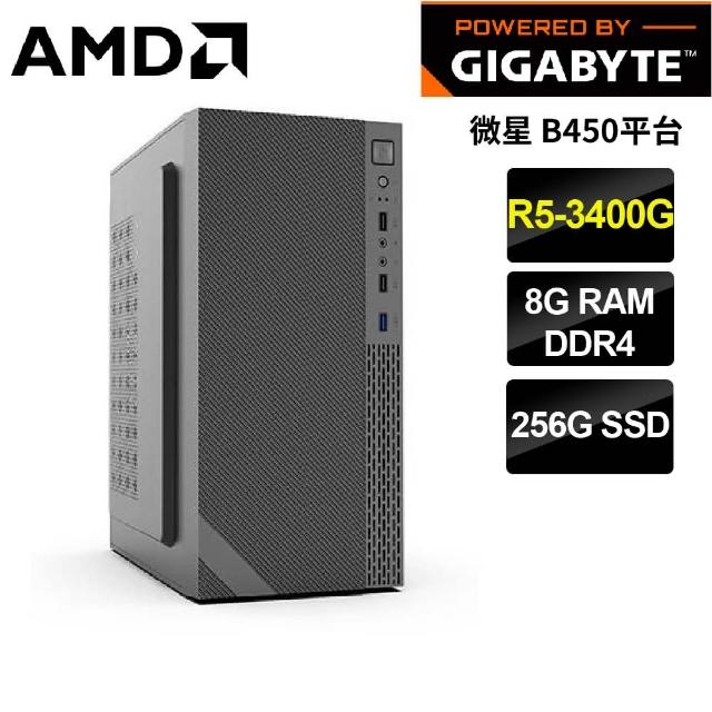 【技嘉平台】R5 四核 {歐律比亞}文書電腦(R5-3400G/B450/8G/256G)