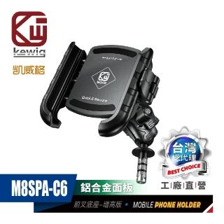 【KEWIG 凱威格】M8SPA-C6 機車手機架 減震 防盜 前叉底座增高款(導航車架 總代理公司貨)