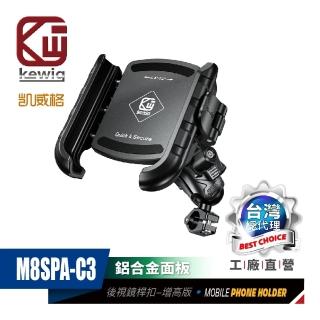 【KEWIG 凱威格】M8SPA-C3 機車手機架 減震 防盜 後視鏡中桿增高款(導航車架 總代理公司貨)