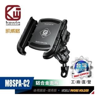 【KEWIG 凱威格】M8SPA-C2 機車手機架 減震 防盜 後視鏡增高款(導航車架 總代理公司貨)