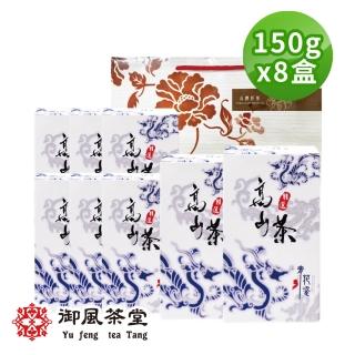 【御風茶堂】冠軍工法手捻半生熟冬茶茶葉150gx8盒(2斤;附提袋)