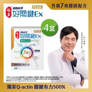 【娘家】消費高手好關鍵Ex PLUS膠囊4盒組(30粒/盒.雷洪代言)