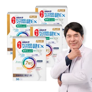 【娘家】消費高手好關鍵Ex PLUS膠囊4盒組(30粒/盒.雷洪代言)