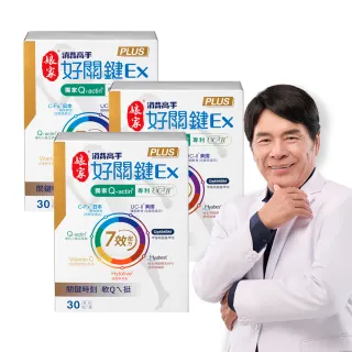 【娘家】消費高手好關鍵Ex PLUS膠囊3盒組(30粒/盒.雷洪代言)