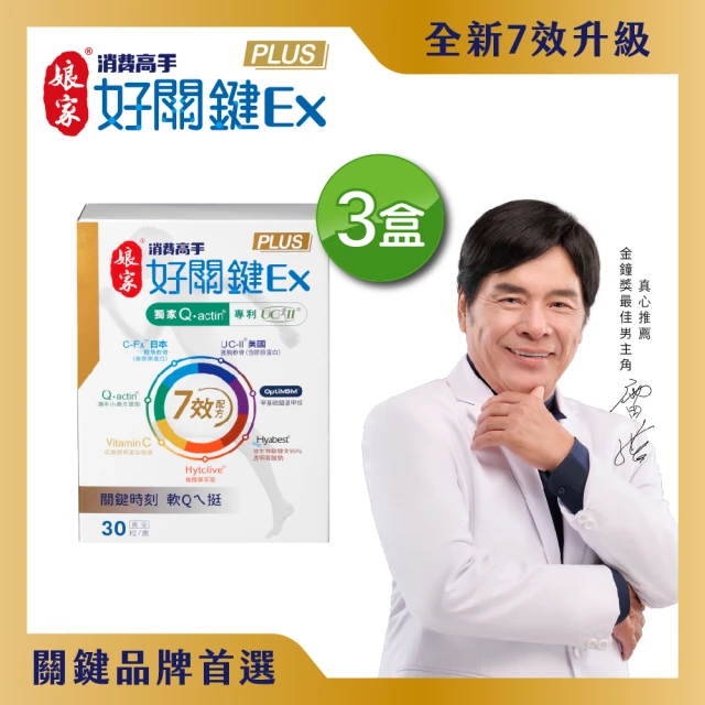 娘家 消費高手好關鍵Ex PLUS膠囊3盒組(30粒/盒.雷洪代言)