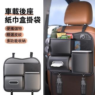 【ANTIAN】多功能車載後座掛袋 汽車椅背收納袋 車用垃圾桶紙巾盒 車內後排掛袋(母親節禮物)